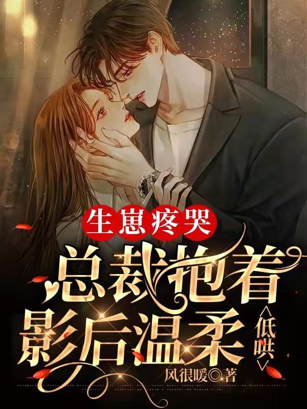 总裁生子文急产