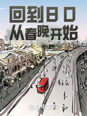 回到81