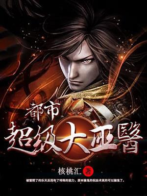 都市超级大巫医 核桃汇