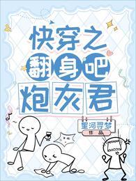 快穿sin 翻身吧