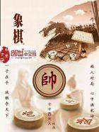 象棋世锦赛