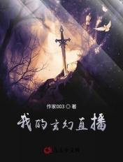 玄幻我!