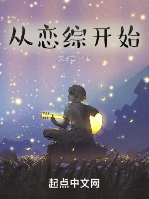 从恋综开始翻盘TXT