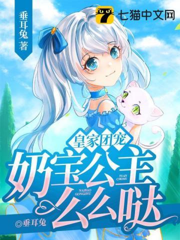 奶宝公主么么哒(苏小宝)