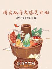 诸天从异火炼灵开始此生必娶周淑怡