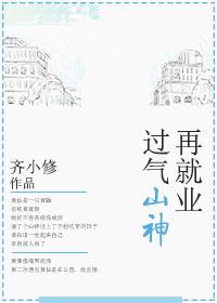 过气艺人再就业