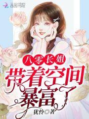 重生八零长姐超旺夫免费阅读