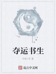 夺命书生叫什么名字