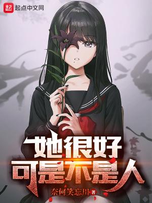 你很好