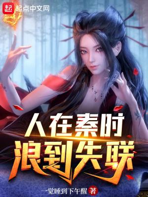 浪到失联 笔趣阁
