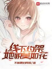 女孩线下约见网友