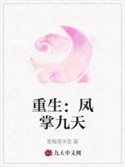 女主叫凤九的重生