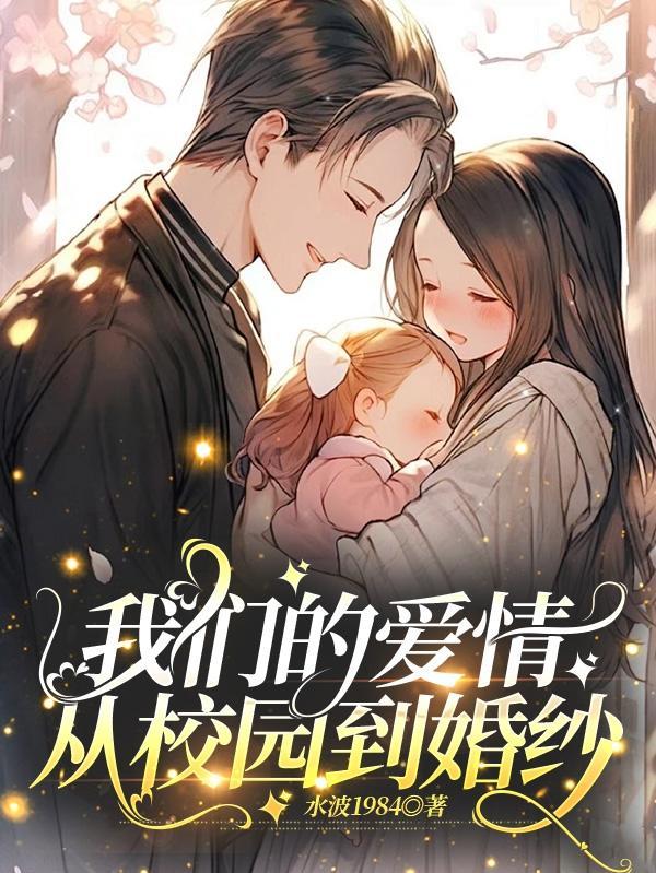 从校园到婚纱情侣视频