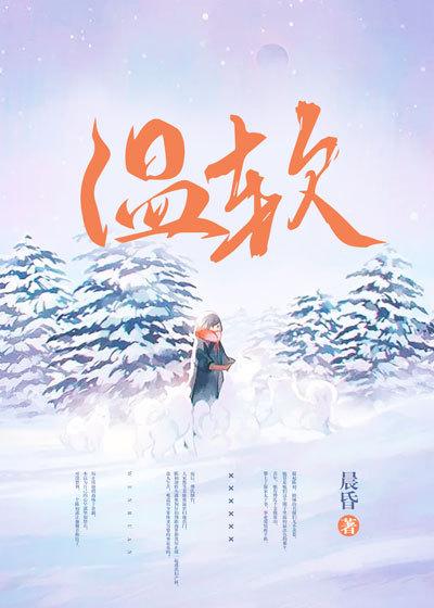 温软香玉的意思