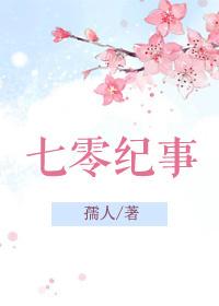 七零纪事 梨泫秋色
