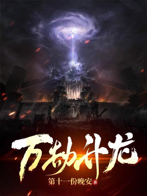 万劫刀法