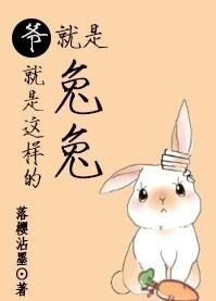 爷就是这样的鸟儿剧透