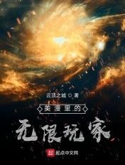 美漫从无限宝物开始