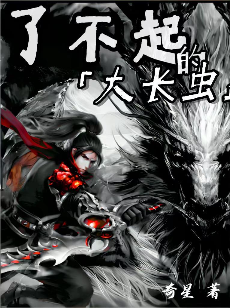 了不起的___