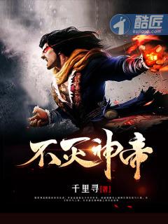 不灭神帝周轻羽大结局是什么