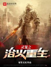 灵笼片头曲重生完整版