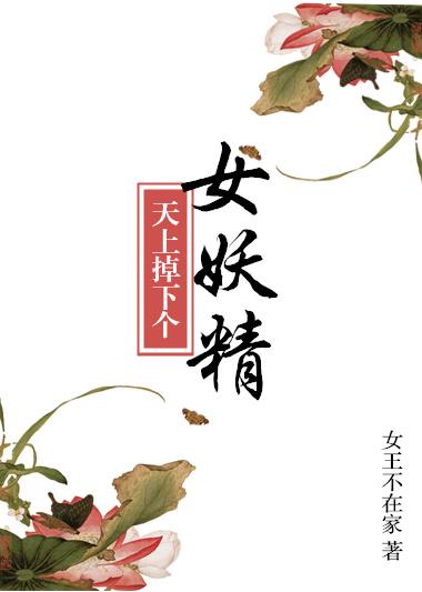 天上掉一个美娇娘