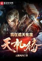 我在遮天做神王免费阅读