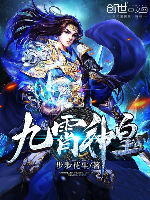 九霄神皇叶生