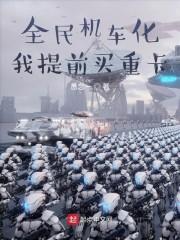 世界变形模组免费