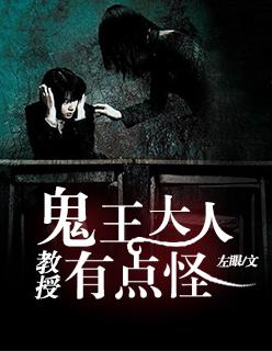 鬼王大人真身是什么