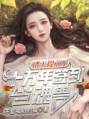 强悍的魂兽