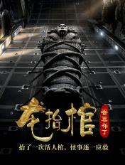 百鬼开道