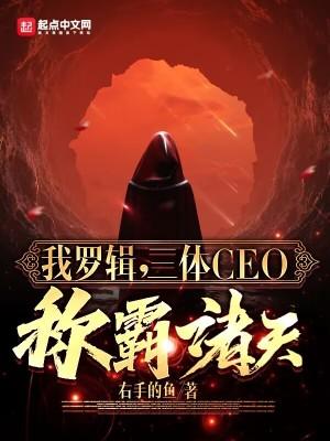 三体罗辑高燃片段