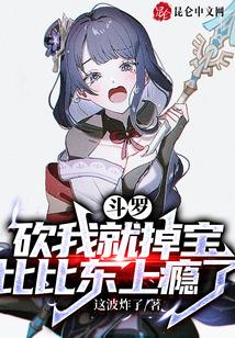 比比东上瘾了