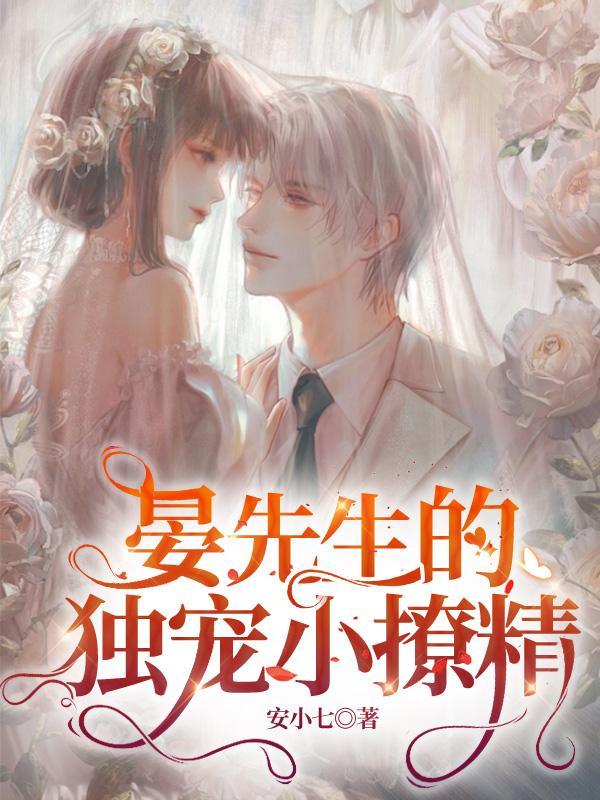 晏先生的小狗全文免费观看