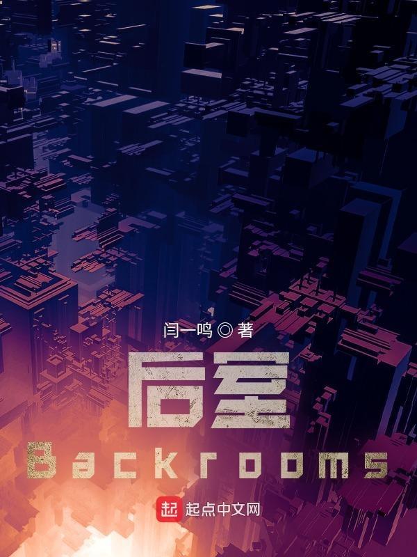 back the room