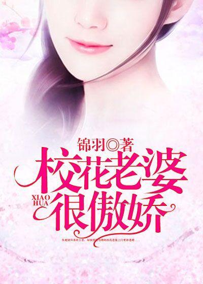 韩剧傲娇校花