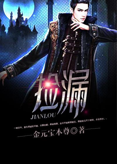 捡漏神医