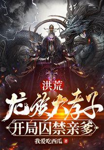 开局囚禁亲爹txt