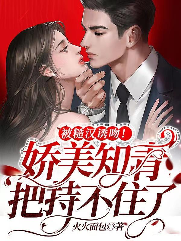 糙汉和娇美人