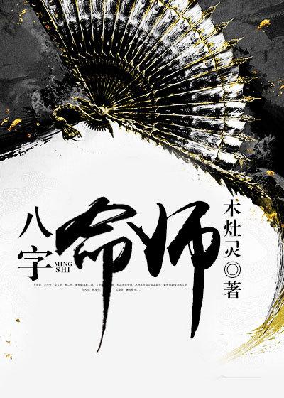 八字 命例