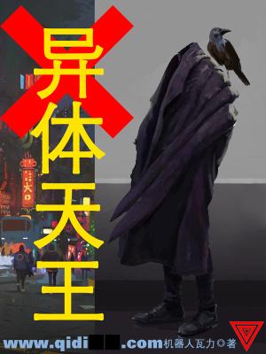 异体天王旧话