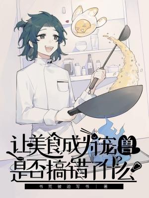 美食让更美好作文500字