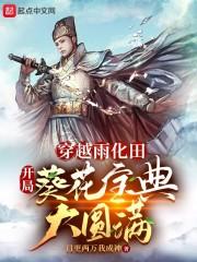 主角叫雨化田的