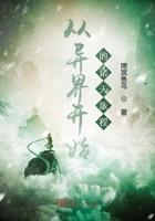 从异界开始的诸天旅程漫画全集