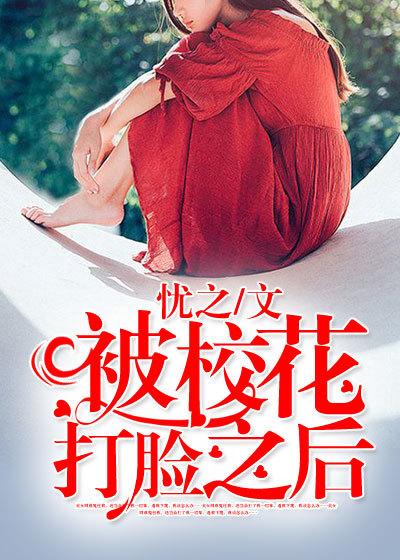 校花被针对
