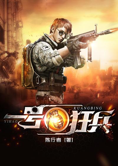 第一兵王