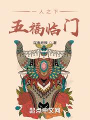 五福临门