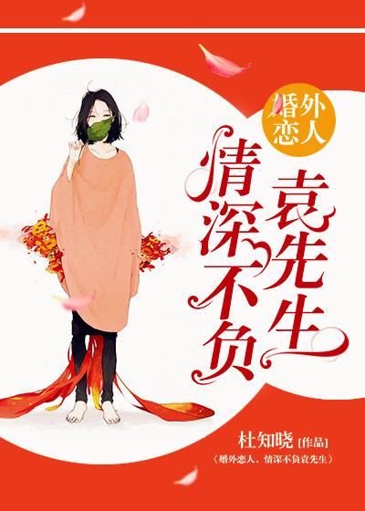 婚外情情深根重