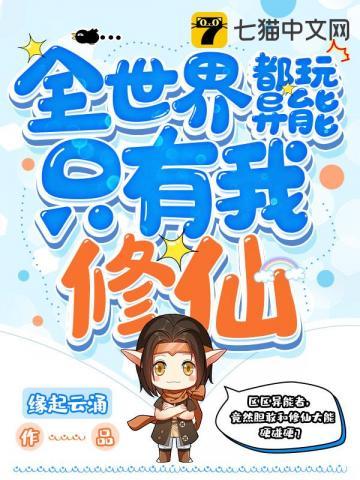 全世界只有我没有异能主角异能